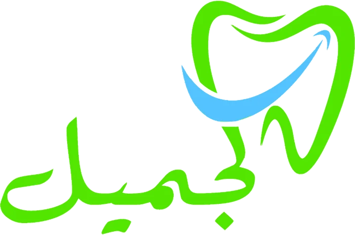 مجمع الجميل الطبي